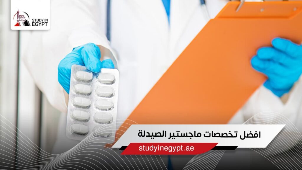 افضل تخصصات ماجستير الصيدلة