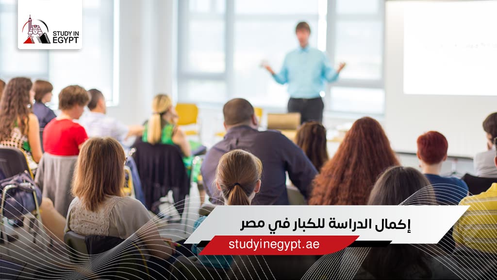إكمال الدراسة للكبار في مصر