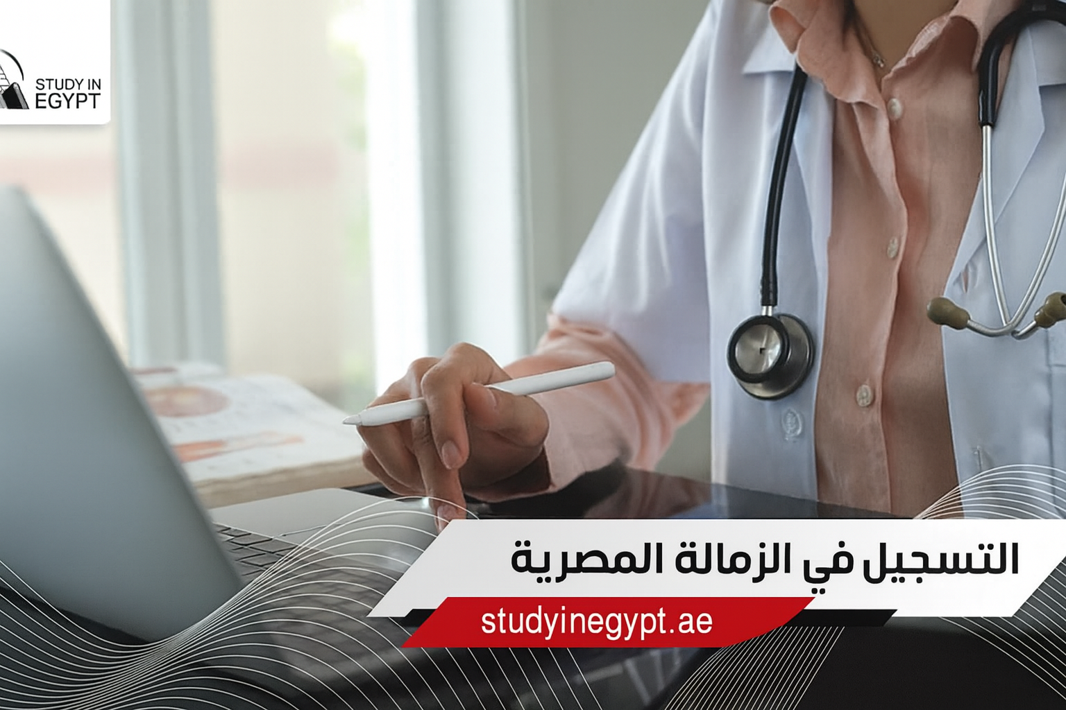 التسجيل في الزمالة المصرية