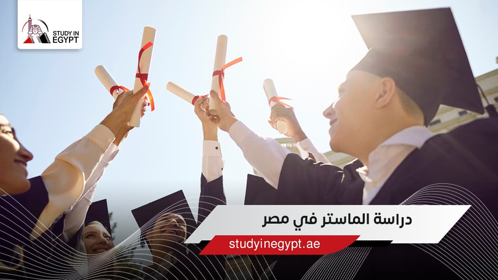 دراسة الماستر في مصر دراسة الماستر في مصر