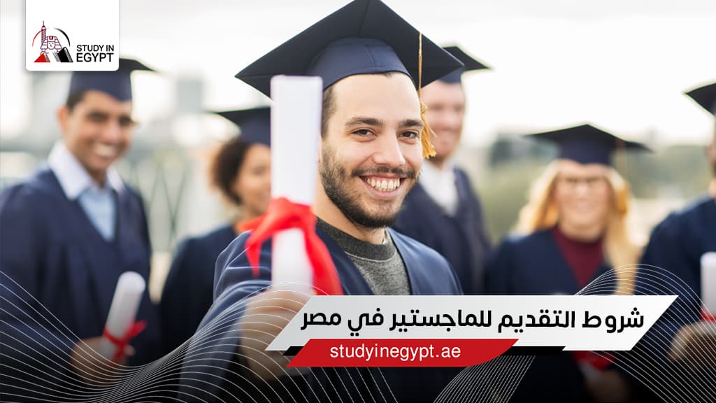 شروط التقديم للماجستير في مصر