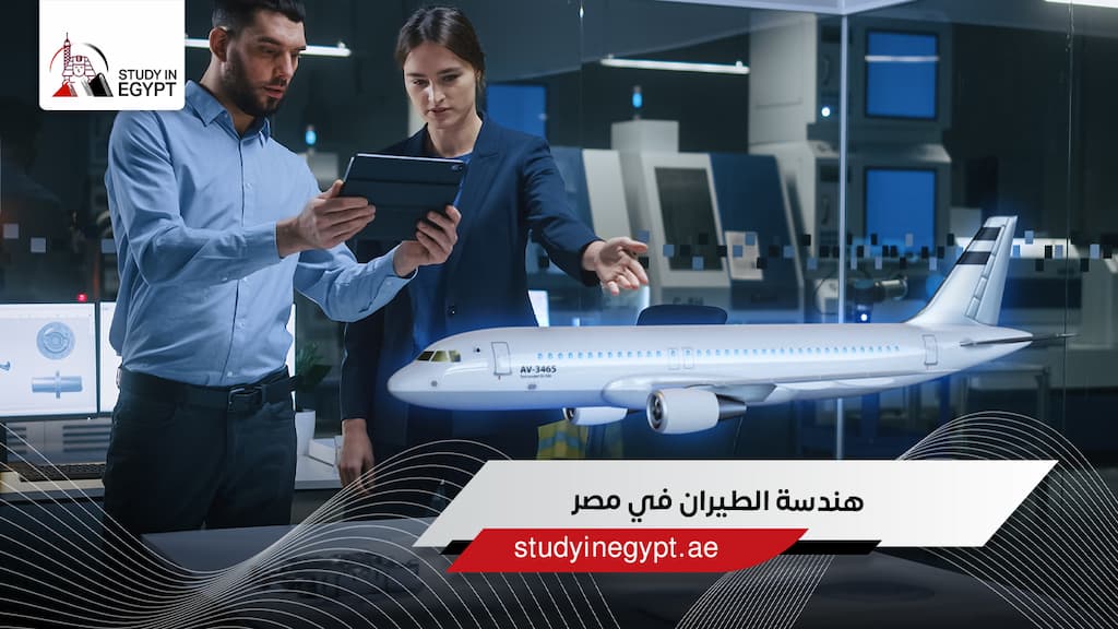 هندسة الطيران في مصر هندسة الطيران في مصر