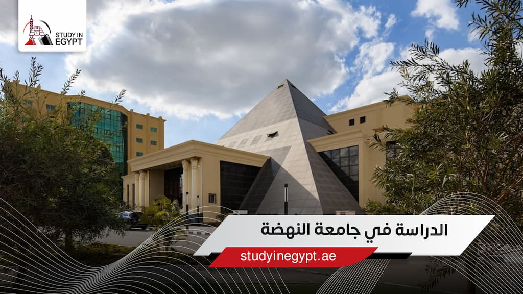 الدراسة في جامعة النهضة الأهلية
