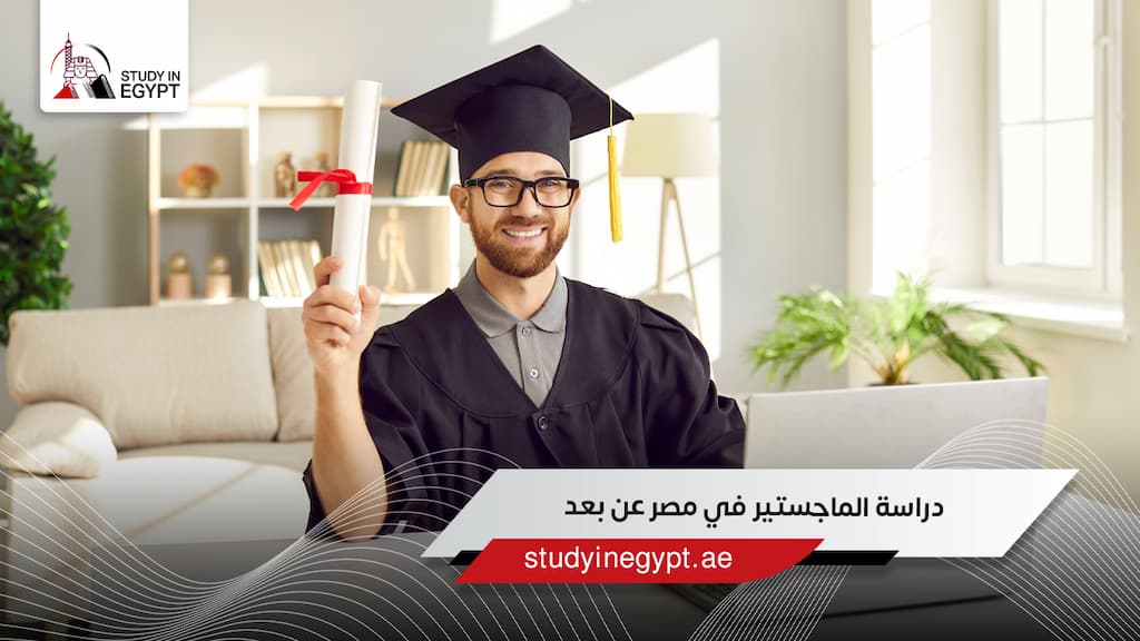 دراسة الماجستير في مصر عن بعد دراسة الماجستير في مصر عن بعد