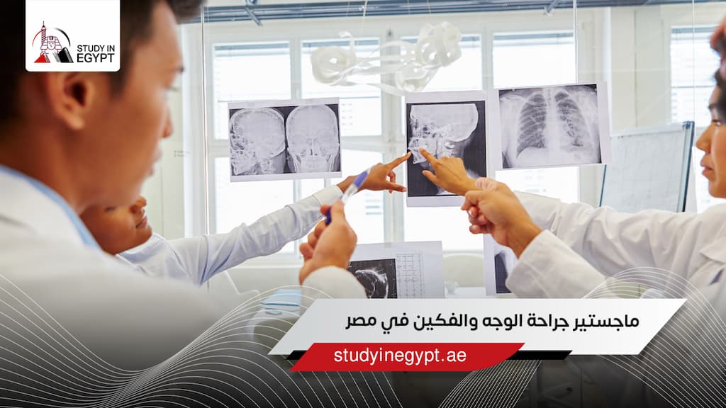 ماجستير جراحة الوجه والفكين في مصر