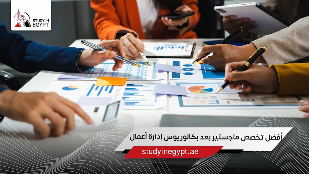 أفضل تخصص ماجستير بعد بكالوريوس إدارة أعمال