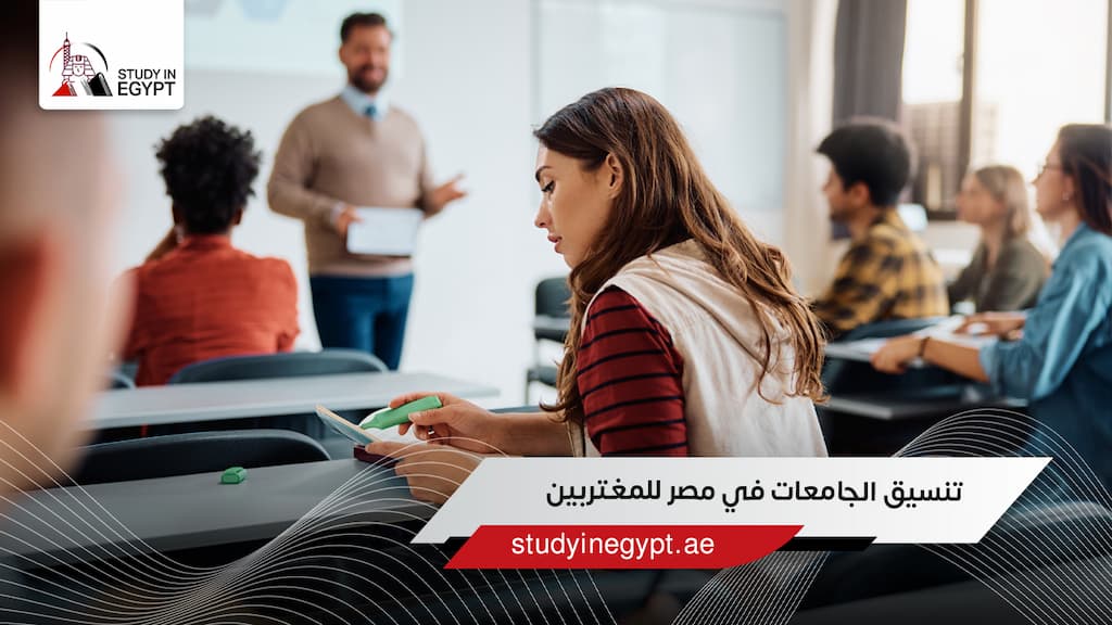 تنسيق الجامعات في مصر للمغتربين