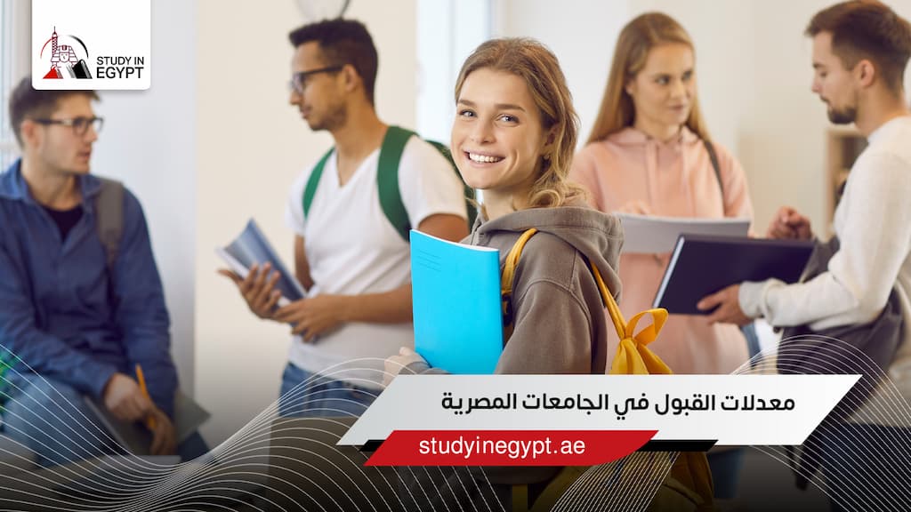 معدلات القبول في الجامعات المصرية للعمانيين