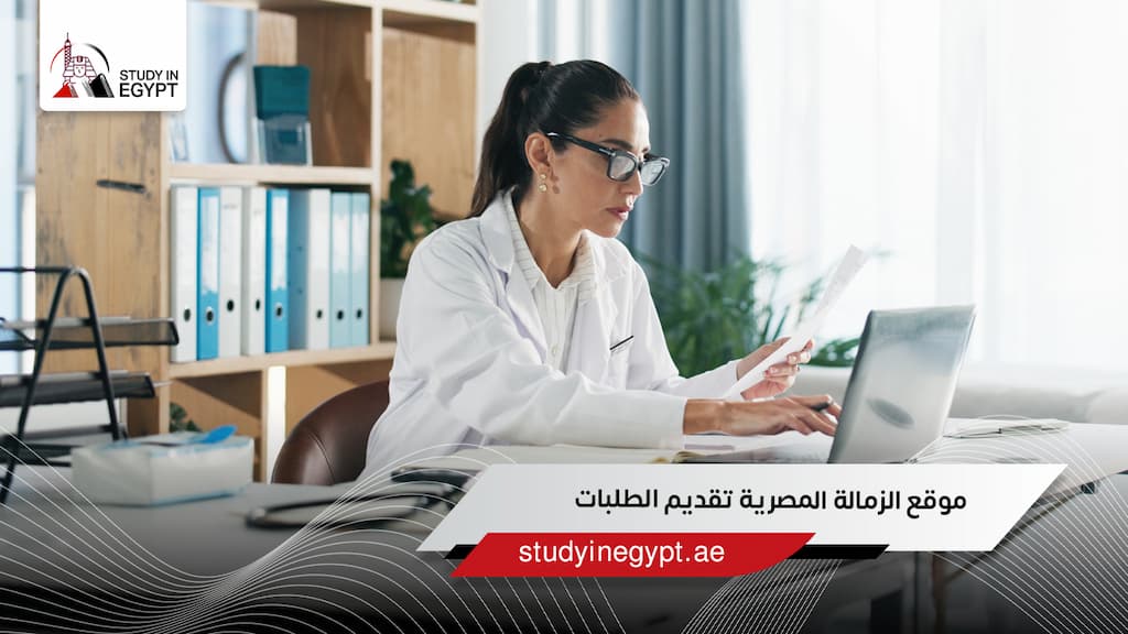 موقع الزمالة المصرية تقديم الطلبات