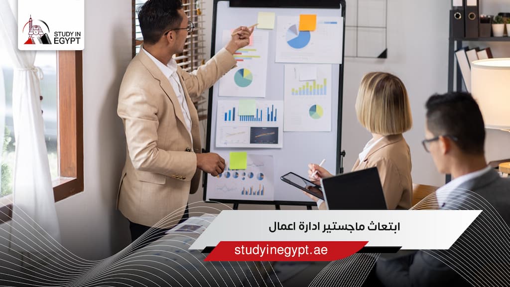 ابتعاث ماجستير ادارة اعمال