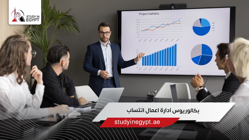 بكالوريوس ادارة اعمال انتساب