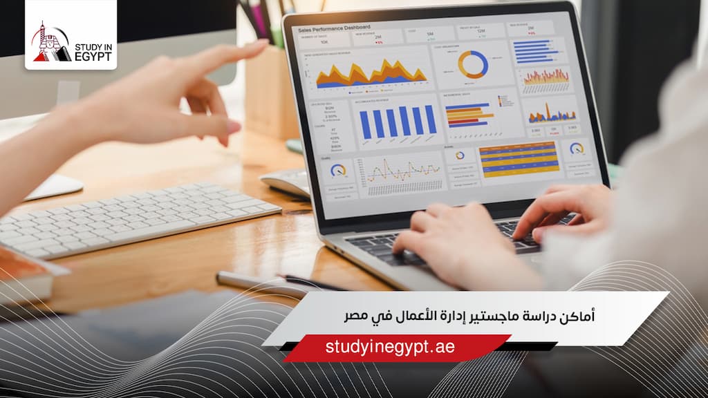 أماكن دراسة ماجستير إدارة الأعمال في مصر