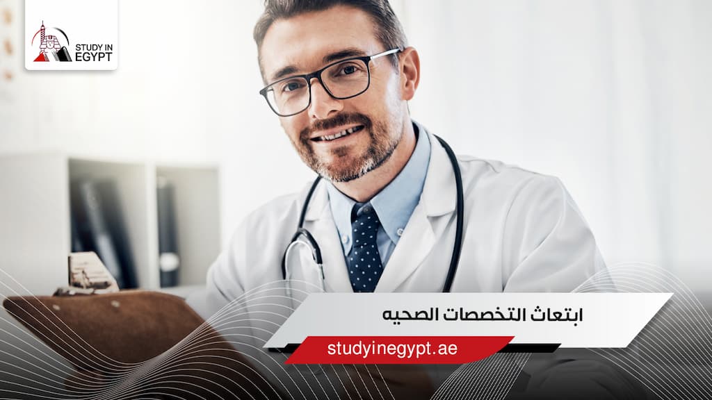 ابتعاث التخصصات الصحيه