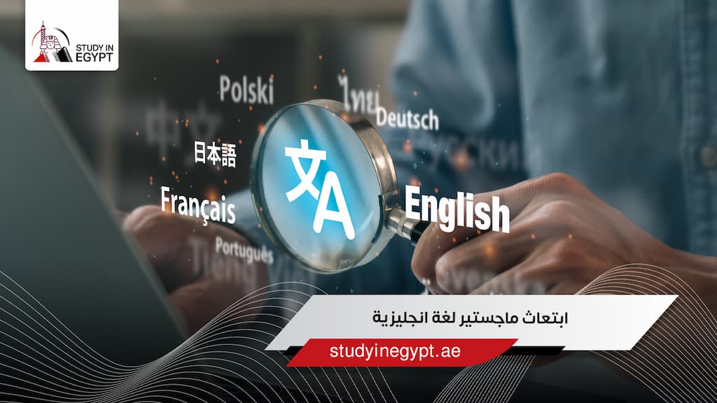 ابتعاث ماجستير لغة انجليزية