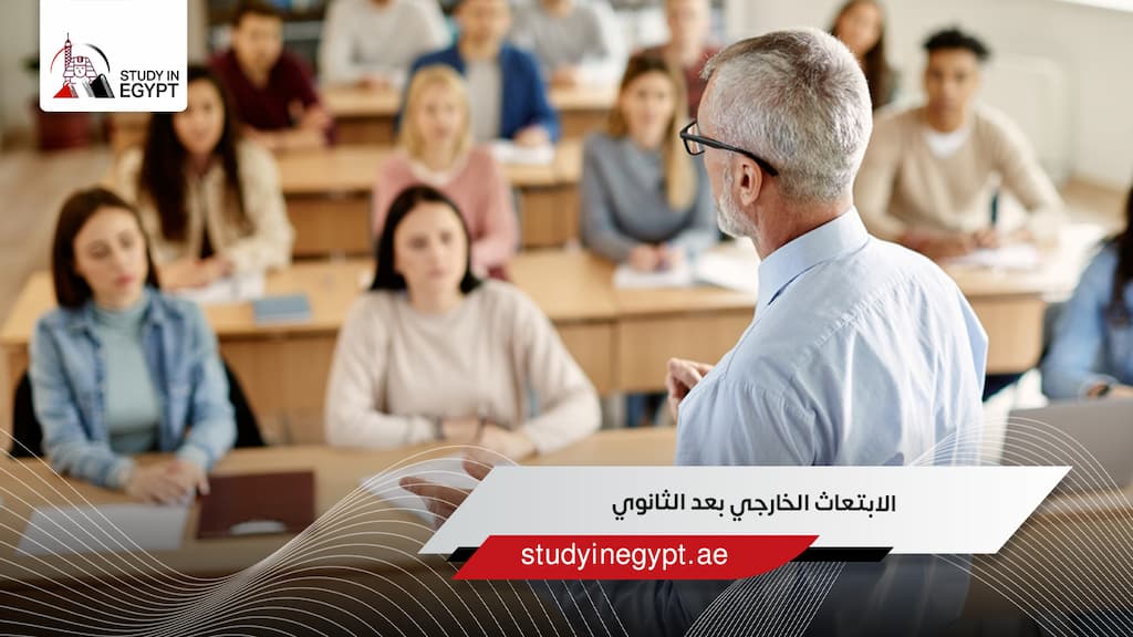 الابتعاث الخارجي بعد الثانوي