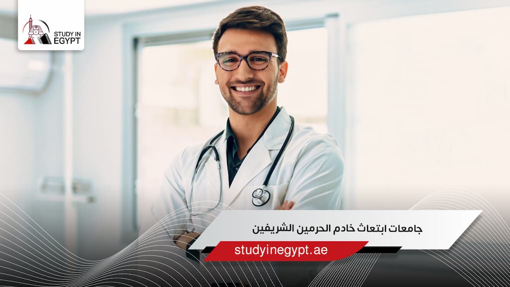 جامعات ابتعاث خادم الحرمين الشريفين