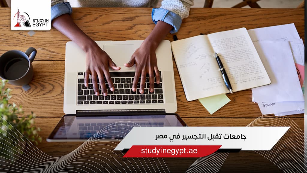 جامعات تقبل التجسير في مصر