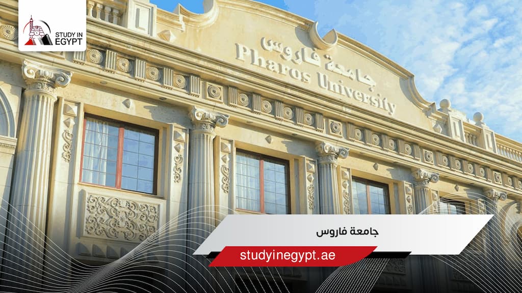 جامعة فاروس