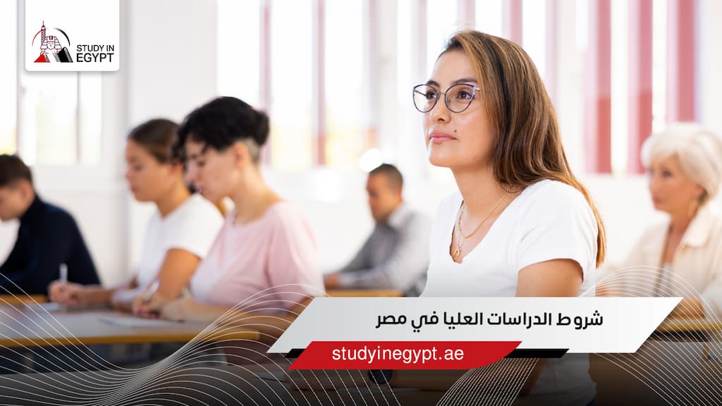 شروط الدراسات العليا في مصر