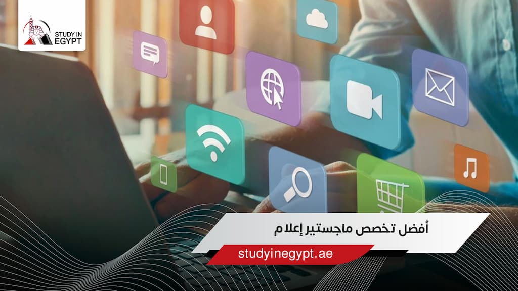 أفضل تخصص ماجستير إعلام