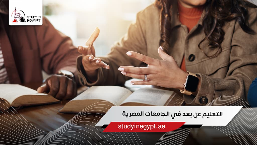 التعليم عن بعد في الجامعات المصرية