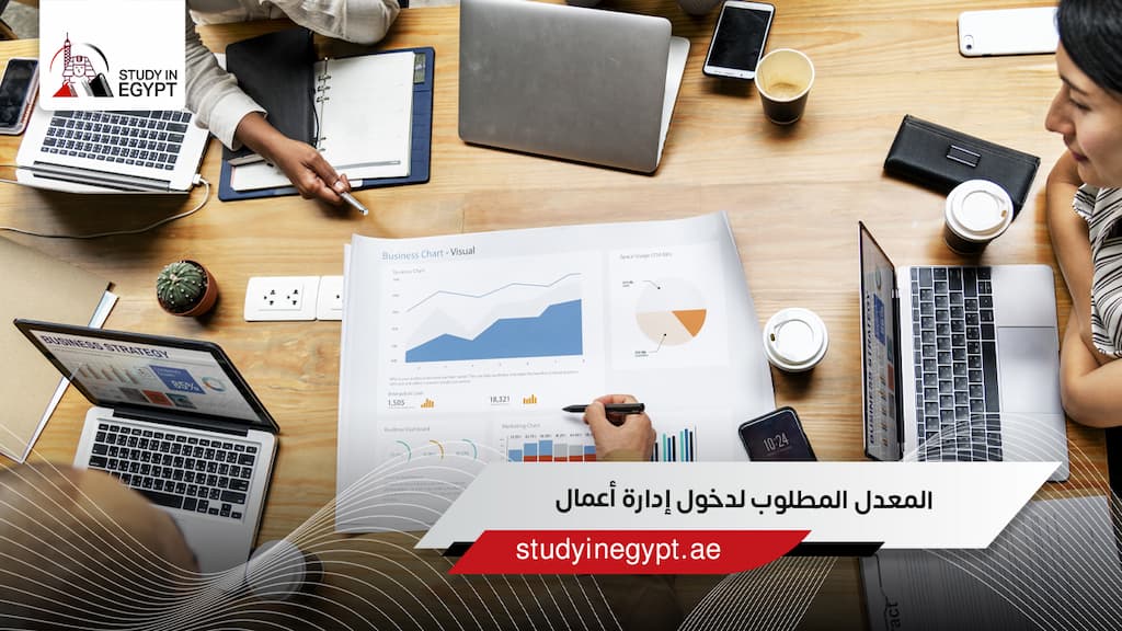 المعدل المطلوب لدخول إدارة أعمال