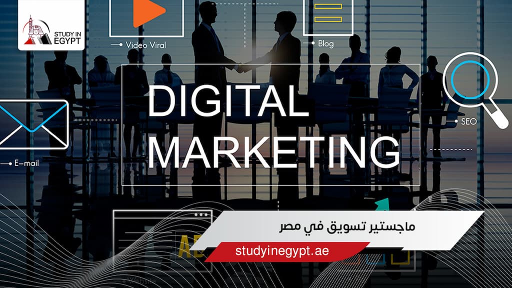 ماجستير تسويق في مصر