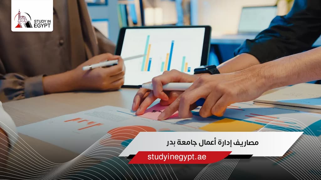 مصاريف إدارة أعمال جامعة بدر