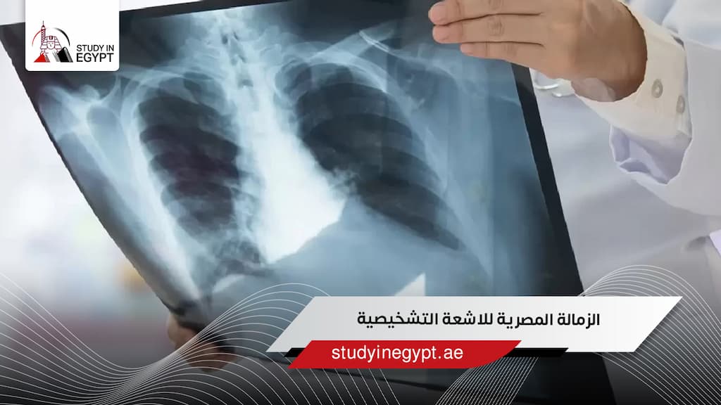 الزمالة المصرية للاشعة التشخيصية