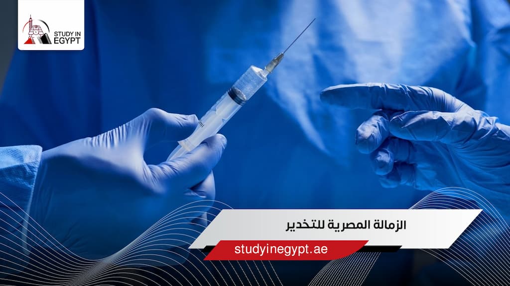 الزمالة المصرية للتخدير