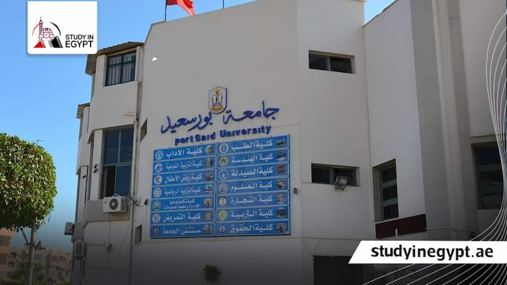 كلية التجارة جامعة بورسعيد