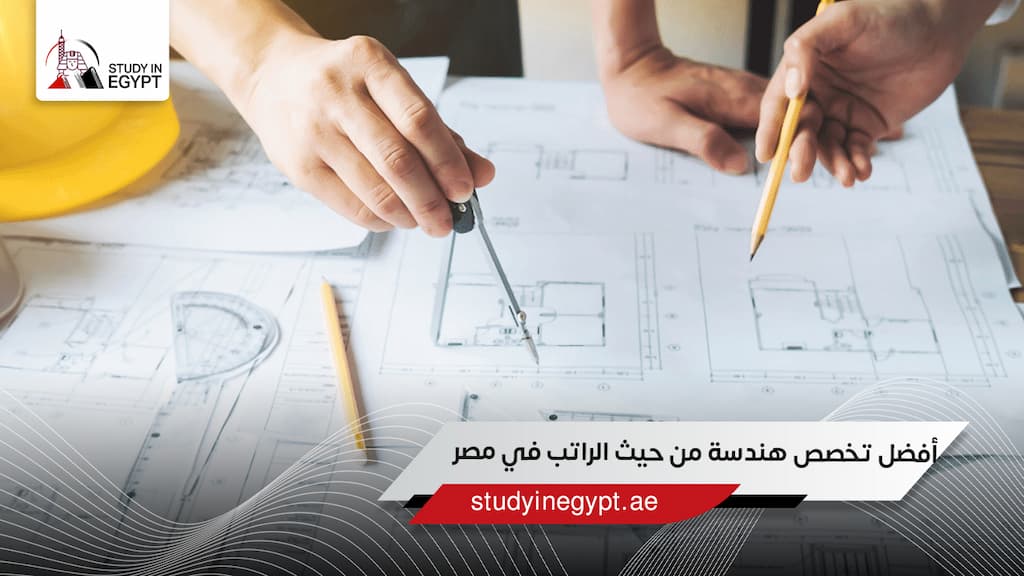أفضل تخصص هندسة من حيث الراتب