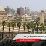 دليلك الشامل لمعرفة أفضل الجامعات الحكومية في مصر للوافدين