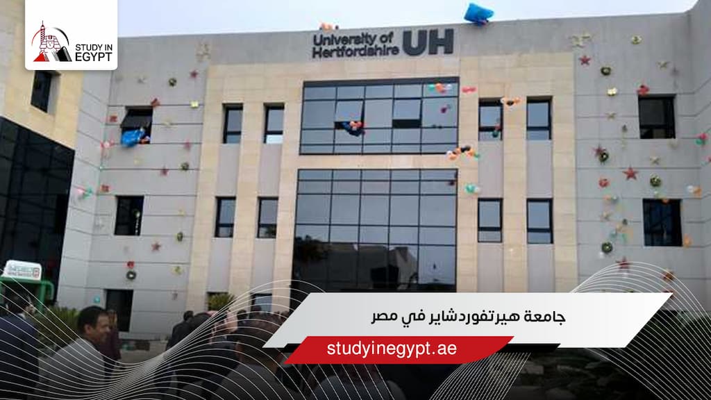 جامعة هيرتفوردشاير في مصر