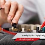 ماجستير الكترونيات صناعية وتحكم
