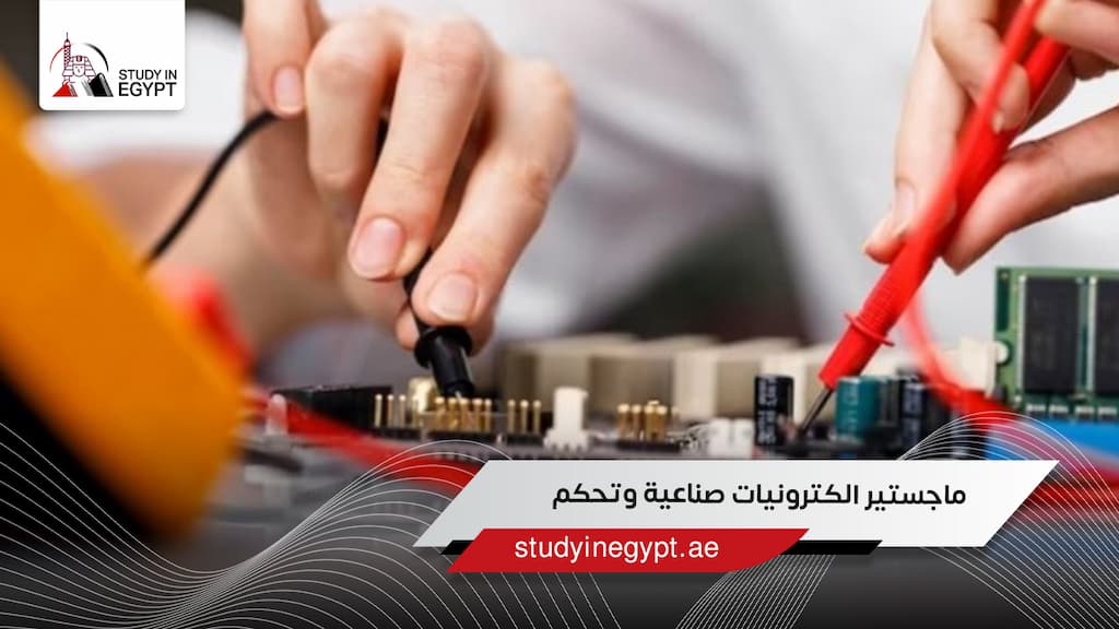 ماجستير الكترونيات صناعية وتحكم