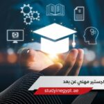 ماجستير مهني عن بعد
