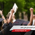 نظام الماجستير في مصر