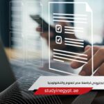التقديم الالكترونى لجامعة مصر للعلوم والتكنولوجيا