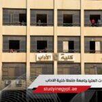 الدراسات العليا جامعة طنطا كلية الآداب