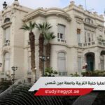 الدراسات العليا كلية التربية جامعة عين شمس