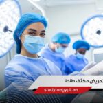 تمريض مكثف طنطا