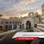 شروط القبول فى الجامعه الامريكيه بالقاهره